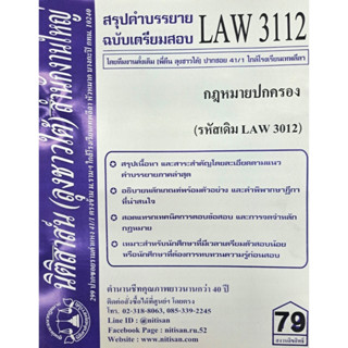 สรุปคำบรรยาย LAW3112 (LAW 3012) กฎหมายปกครอง
