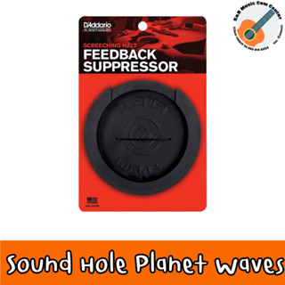 สินค้าพร้อมส่ง MADE IN USA แผ่นปิดรูกีต้าร์โปร่ง กันเสียงสะท้อน Sound Hole Planet Waves PW-SH-01