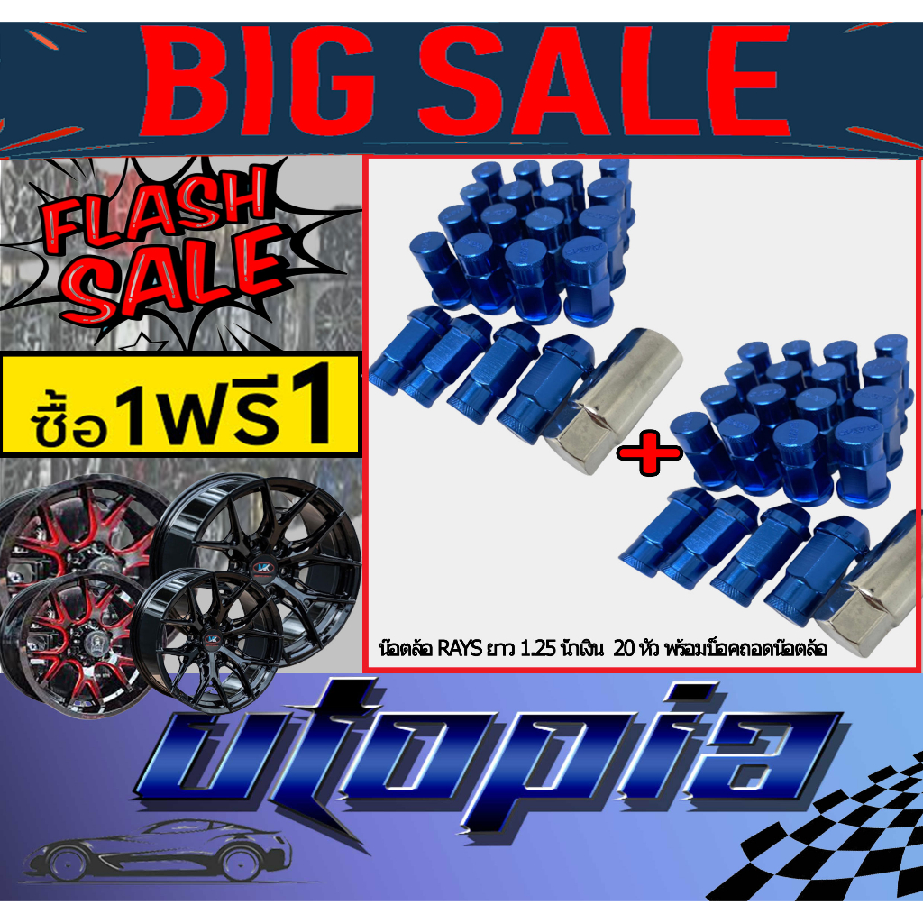น๊อตล้อ RAYS แท้ 1 แถม 1 น๊อตล้อรถยนต์ แบบยาว ขนาดเกลียว 1.25 สี น้ำเงิน จำนวน 40 ตัว พร้อมบล็อคถอดน