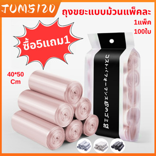 ขยะแบบม้วนแพ็คละ100ใบ 45*50 ถุงขยะแบบม้วน ถุงขยะเหนียวหนา สีสันสวยหวาน บางแต่เหนียว ถุงขยะพกพา ถุงขยะแบบฉีก