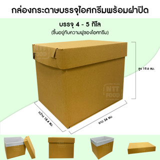 〚แพ็ค 15 ชุด〛กล่องกระดาษบรรจุไอศกรีมพร้อมฝาปิด (4-5 kg.)