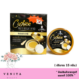 I HABU กันแดดเนื้อแป้งคุชชั่น I Habu Cushion Matte Bright SPF40 ปกป้องผิวหน้าจากทุกแสงรังสี (15g.)