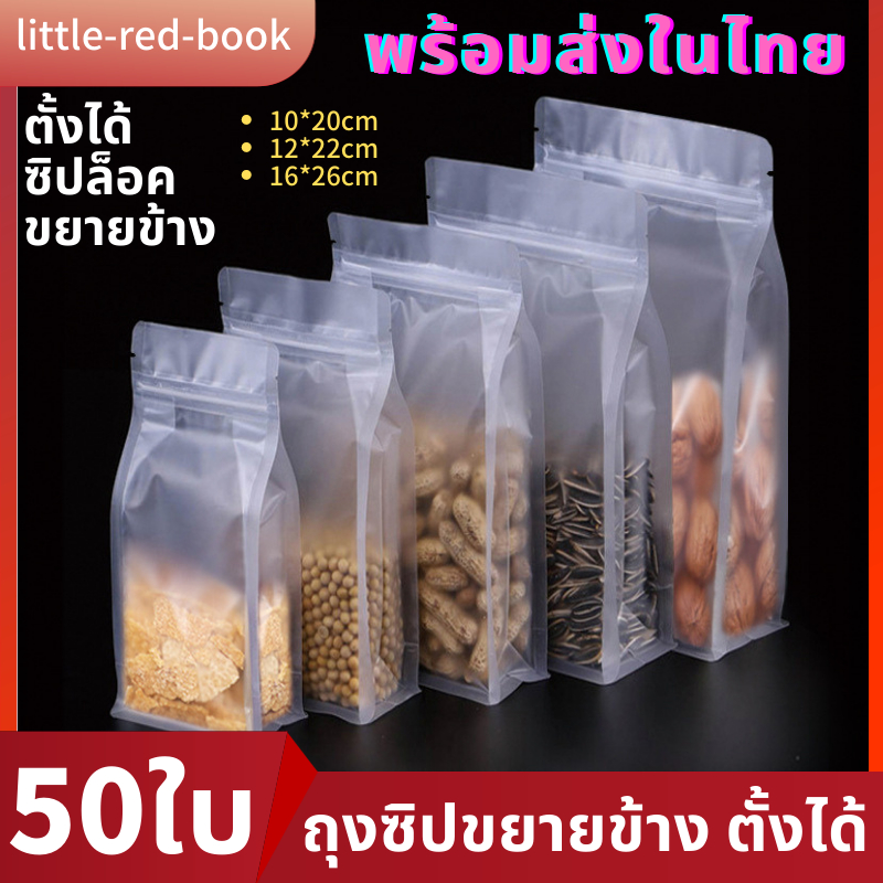 ใหม่ (แพ็ค 50 ใบ)ถุงรูดก้นตั้ง สีขุ่น ทรงแนวตั้ง ขยายข้าง ถุงพลาสติก ถุงพับข้าง ถุงอาหาร มี3ไซส์ให้เลือก