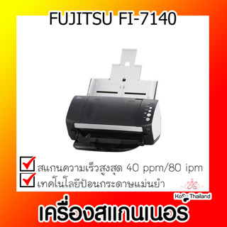 📣📣เครื่องสแกนเนอร์⚡  เครื่องสแกนเนอร์ FUJITSU FI-7140