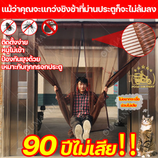 🚫🦟90ปีไม่เสียอายุการใช้งานยาวกว่าตาข่ายเหล็กเป็นสิบเท่า มุ้งลวดประตู 90*210 ม่านกันยุงประตูมุ้งลวดติดประตูมุ้งติดประตู