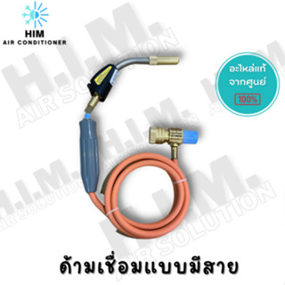 ด้ามเชื่อมแก๊สกระป๋อง HAND TORCH