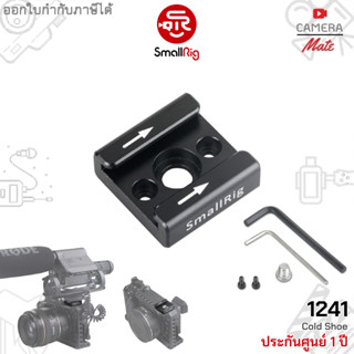 SMALLRIG 1241 Cold Shoe |ประกันศูนย์ 1ปี|