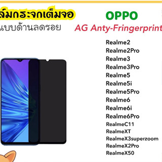 ฟิล์มกระจก AG แบบด้าน For OPPO Realme2 2Pro Realme3 3Pro Realme5 5i 5Pro Realme6 6i 6Pro RealmeC11 RealmeXT X3 X2Pro X50