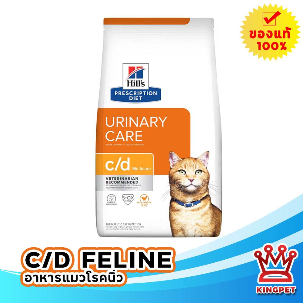หมดอายุ 10/26 Hill's feline c/d 1.5 kg อาหารแมวโรคนิ่ว