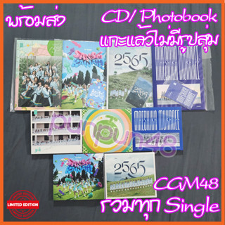 [พร้อมส่ง][แกะแล้ว] CGM48 CD photobook Single 2 3 4  5 melon Juice มะลิ Maeshika Mukanee 2565 ไม่มีรูปสุ่ม มีเก็บปลายทาง