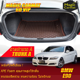 BMW E90 2005-2013 Sedan Trunk A (เฉพาะท้ายรถแบบA) ถาดท้ายรถ BMW E90 318i 320d 320i 325i 330i  พรม6D VIP Magic Carmat