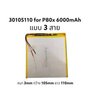 30105110 for P80x battery replacement tablet PC แบตเตอรี่ 6000mAh battery 3 pin ส่งเร็ว เก็บเงินปลายทาง