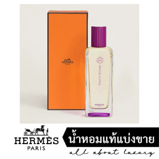 [น้ำหอมแท้แบ่งขาย] HERMÈS - Violette Volynka