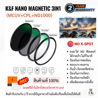 K&amp;F Nano Magnetic Lense Filter 3in1 (MCUV+CPL+ND1000) พร้อมกระเป๋าใส่ฟิลเตอร์ ฟิลเตอร์เลนส์ ฟิลเตอร์กล้อง