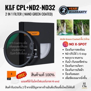 K&amp;F CONCEPT Filter CPL + ND2-32 Nano ฟิลเตอร์เลนส์ ฟิลเตอร์กล้อง (49/52/55/58/62/67/72/77/82 มม.)