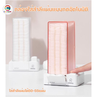 กล่องเก็บสำลี แบบกดอัตโนมัติ มีสติ๊กเกอร์แถม กล่องเก็บสำลี กล่องใส่สำลีแบบแผ่น เพียงแค่กด ตั้ง/ติดผนังได้