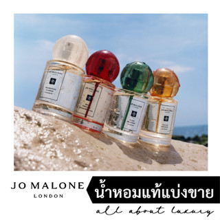 [น้ำหอมแท้แบ่งขาย] Jo Malone Blossoms / Red Hibiscus / Yellow Hibiscus / Nashi Blossom / Frangipani Flower Cologne