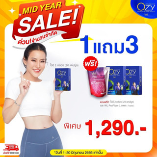 (โปร ซื้อ 1 กล่อง แถม 2 กล่อง + Fiber 1) โอซี Ozy อาหารเสริมลดน้ำหนัก by หนิง ปณิตา  แท้ 100% ส่งฟรีทุกออเดอร์