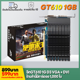 GeForce GT610 1GB GDDR3 การ์ดแสดงผลแบบสแตนด์อโลนแบรนด์ใหม่ในกล่อง HDMI + VGA + dvi