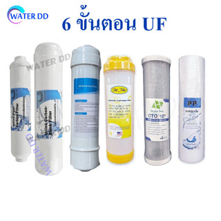 ชุดไส้กรอง เครื่องกรองน้ำ 6 ขั้นตอน รุ่น UF ความละเอียด 0.01 ไมครอน Water Filter คุณภาพดี ราคาประหยัด