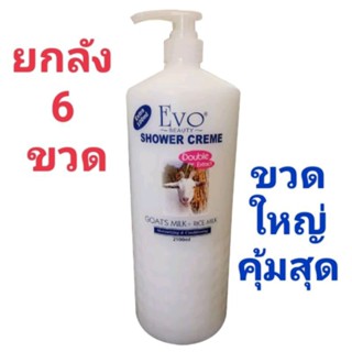 ครีมอาบน้ำ สบู่เหลว EVO ยกลัง 2100 มล 6 ขวด