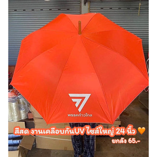 ร่ม ร่มพกพา Pocket Umbrella ร่มกันUV ร่มกันแดด100% ร่มกันแดดพกพา ร่มกันฝน ร่มกันแดด ร่มเนสกาแฟ ร่มพับ ร่มใส ร่มใหญ่