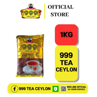 999 ชาผงซีลอน ขนาด 1 กิโลกรัม(1kg)  999CEYLON TEA เกรด A BOX 20ห่อ-20BAG