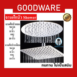 ฝักบัว rain shower กลม เหลี่ยม 8 นิ้วและ 10 นิ้ว สแตนเลสSUS 304 รุ่นแปรงปัด RSW-860