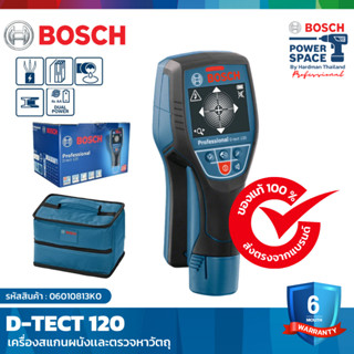 BOSCH D-TECT 120 เครื่องสแกนผนังเเละตรวจหาวัตถุ #06010813K0