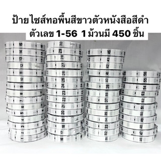 ป้ายไซส์ ป้ายทอ ป้ายติดคอเสื้อ ตัวเลข 1-50 ( พื้นสีขาว )