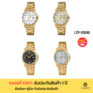 CASIO นาฬิกาข้อมือผู้หญิง รุ่น LTP-V004G ของแท้ รับประกันสินค้า 1 ปี