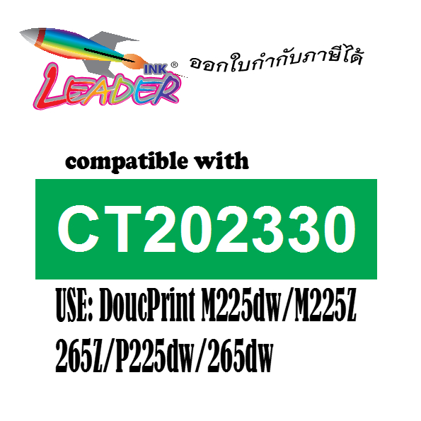 Leader Toner CT202330 / หมึกพิมพ์เลเซอร์เทียบเท่า / P225d / P225db / P265dw / M225dw / M225z / M265z