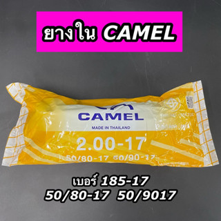 ยางใน CAMEL คาเมล เบอร์ 185-17 (สำหรับยางนอกเบอร์ 50/80-17 50/90-17)