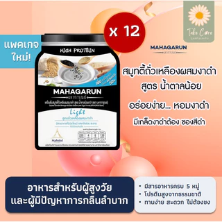 มหาการุณย์ 12 ซอง อาหารเบาหวาน อาหารเหลวผู้ป่วยติดเตียง อาหารเสริมผู้สูงอายุ มหาวิทยาลัยมหิดล