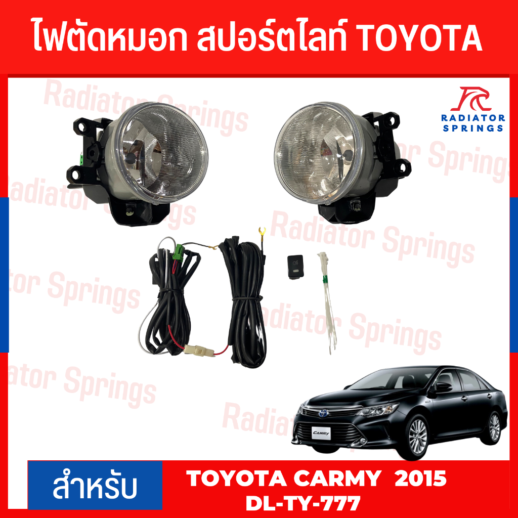 ไฟตัดหมอก สปอร์ตไลท์ TOYOTA สำหรับรถรุ่น CAMRY HYBRID 1,SIENTA 17 (TY-777). - ON Yaris Hatchback 202