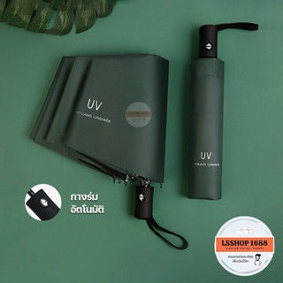 Auto Umbrella ร่มกันแดด เปิด-ปิดอัตโนมัติ แบบพกพา พับได้ กันน้ำและ UV สีพาสเทล น้ำหนักเบา ร่ม UV-01,02