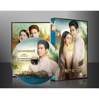 ละครไทย เภตรานฤมิต DVD 5 แผ่น