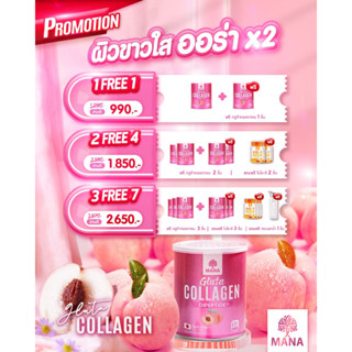 1 แถม 1 ส่งฟรี ✅มีบัตรตัวแทน ของแท้100% 📌MANA Gluta Collagen 🍑 รสพีชทานง่าย ลดริ้วรอย ขาวออร่าไว