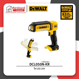 Dewalt ไฟฉาย LED 18V รุ่น DCL050N-KR (เครื่องเปล่า)