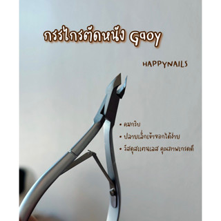 พร้อมส่ง กรรไกรตัดหนังคุณภาพ คมมาก GAOY