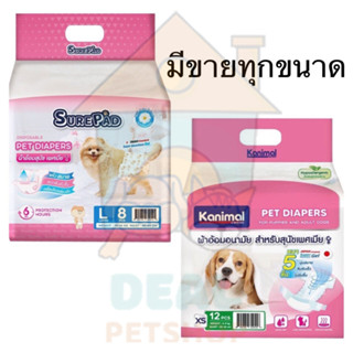 [Dealpetshop] ผ้าอ้อมสุนัข SurePad Pet Diapers - Kanimal Pet Diapers ฝึกขับถ่าย แพมเพิส สุนัขเพศเมีย