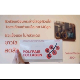 แบ่งให้ทดลองเป็นซอง คอลลาเจนแบรนด์ Polypair สูตรใหม่