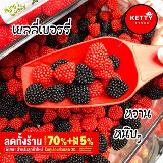 เยลลี่เบอรรี่เคลือบน้ำตาล 500กรัม  ราคาปลีก-ส่ง สินค้านำเข้า หอม หวานกำลังดี พร้อมส่ง มีบริการปลายทาง