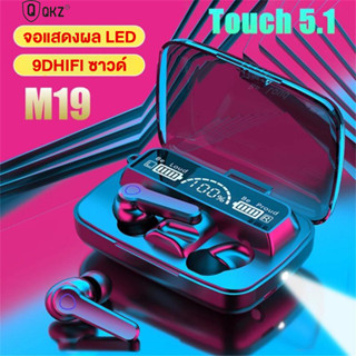 TWS M19 Wireless bluetooth V5.1 หูฟังพร้อมที่ชาร์จ หูฟังบลูทูธ สเตอริโอ หูฟังเล่นเกมส์ แบบสัมผัสหูฟัง โทรคุยสายได้