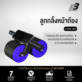 EB Shop ล้อออกกำลังกาย พร้อมที่วางโทรศัพท ล้อบริหารหน้าท้อง Automatic Rebound Tank Wheel บริหารกล้ามเนื้อหน้าท้อง