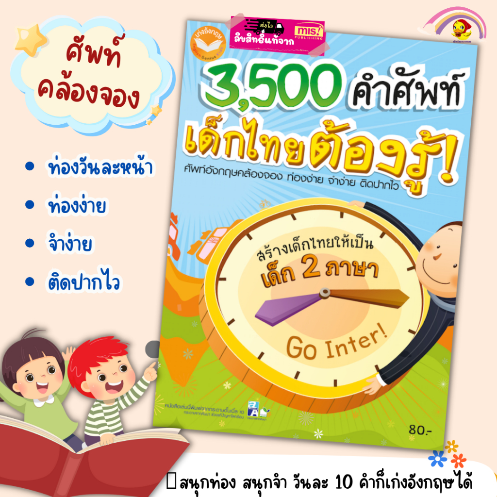 3500 คำศัพท์เด็กไทยต้องรู้🌈คำศัพท์คล้องจอง🌈คำศัพท์เด็ก🌈หนังสือเด็ก🌈ศัพท์ภาษาอังกฤษ