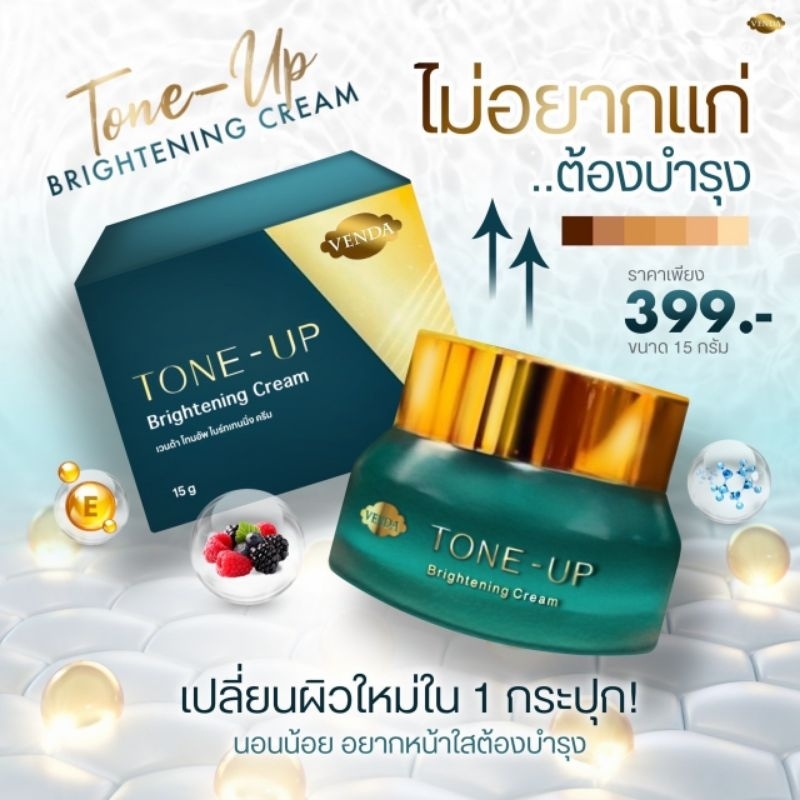 สเต็มเซลหน้าเด็ก VENDA ขนาด 15 กรัม (แพ็คเกจไม่มีกล่อง)