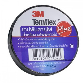 3M เทปพันสายไฟ รุ่น Templex ขนาด 10 เมตร สีดำ หน้ากว้าง 3/4 นิ้ว แบ่งขาย 1 ม้วนต่อ 1คำสั่ง