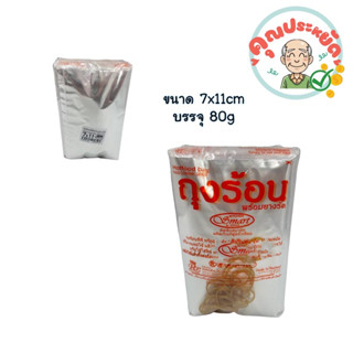 ถุงร้อน+ยางรัด 7x11 นิ้ว  บรรจุ 80g