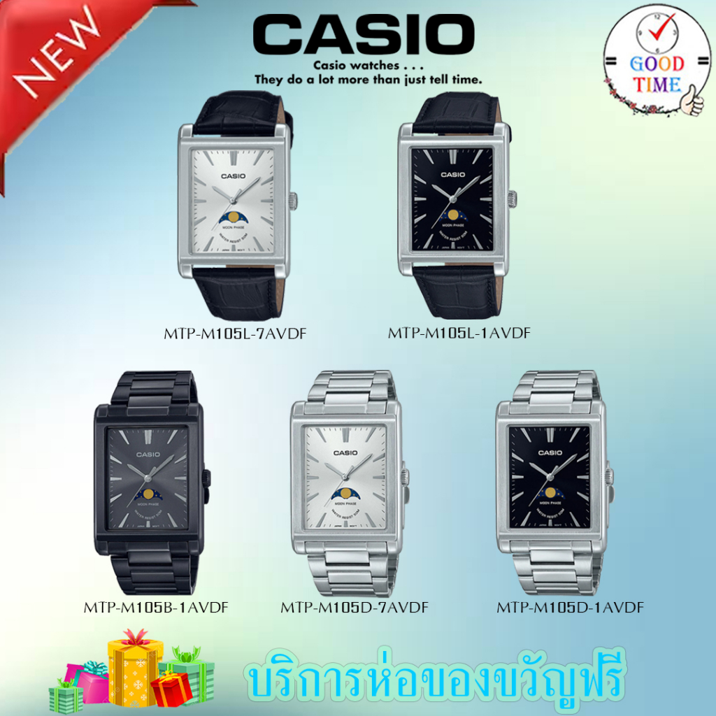 Casio แท้ นาฬิกาข้อมือผู้ชาย รุ่น MTP-M105B-1AVDF,MTP-M105D-1AVDF,MTP-M105D-7AVDF,MTP-M105L-1AVDF, (สินค้าใหม่ ของแ